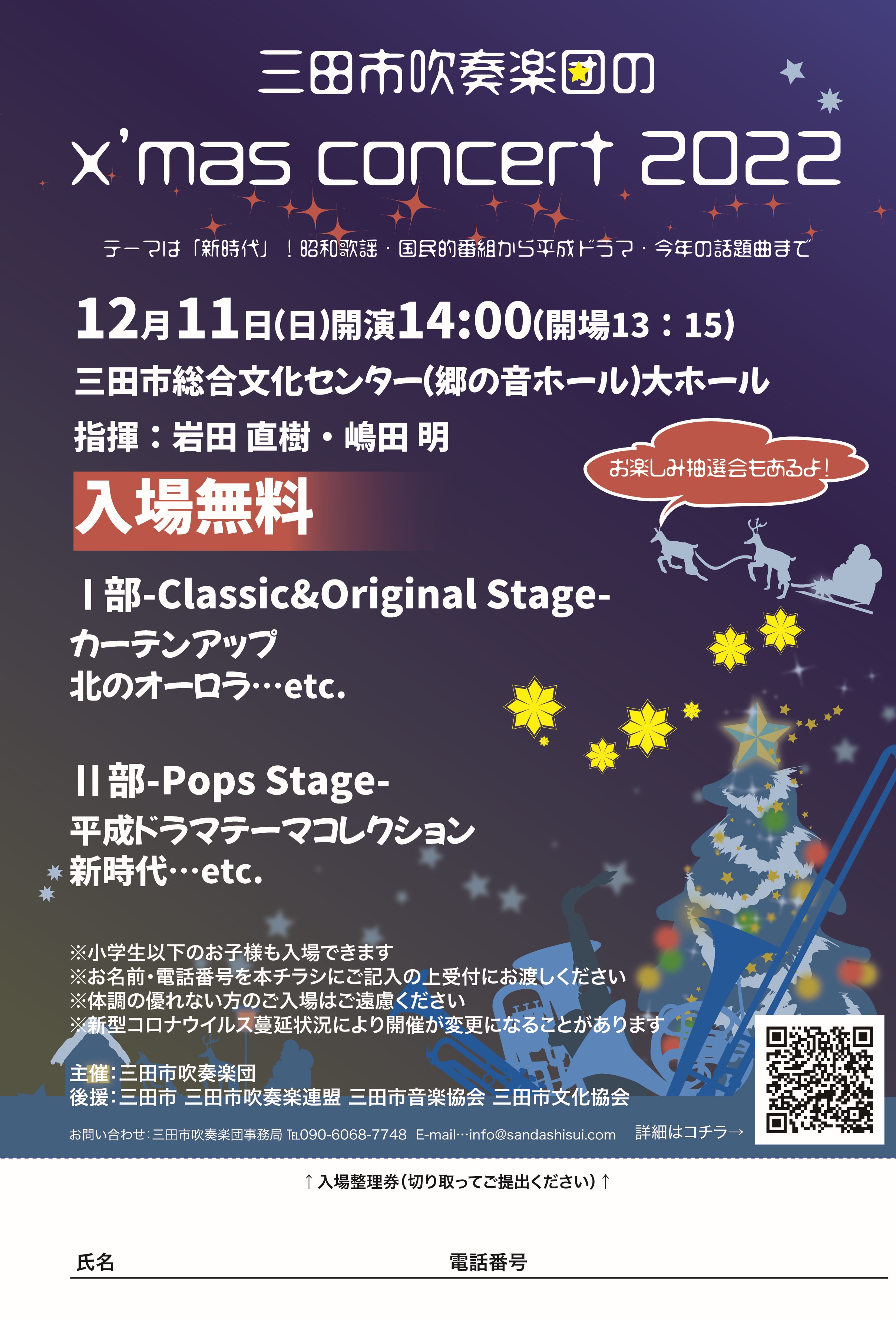 三田市吹奏楽団のクリスマスコンサート2022